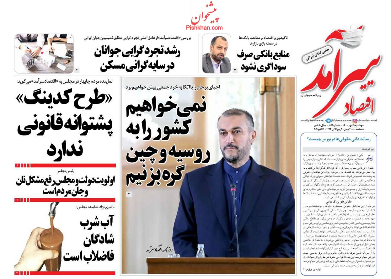 عناوین اخبار روزنامه اقتصاد سرآمد در روز دوشنبه ۱۹ مهر