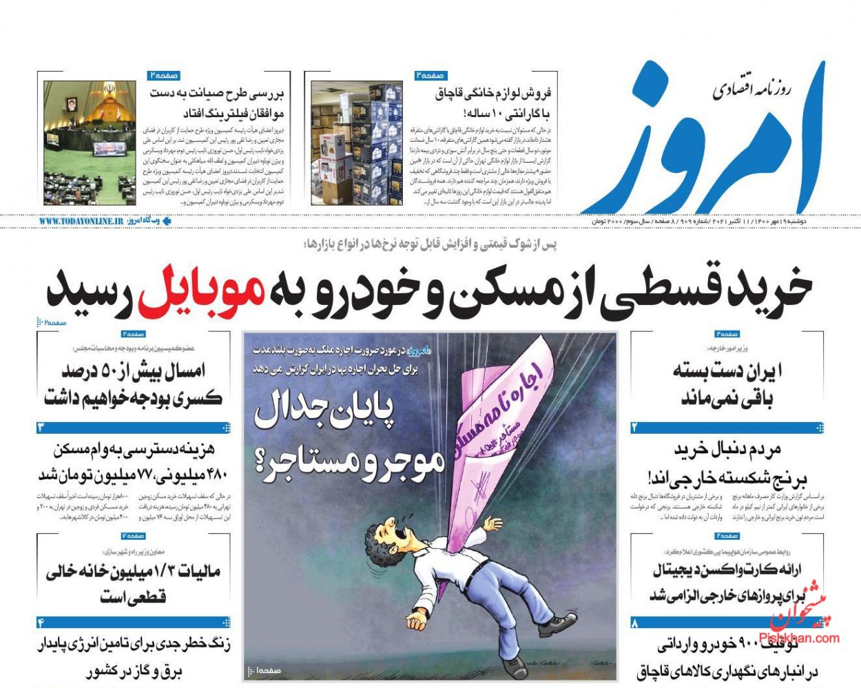 عناوین اخبار روزنامه امروز در روز دوشنبه ۱۹ مهر