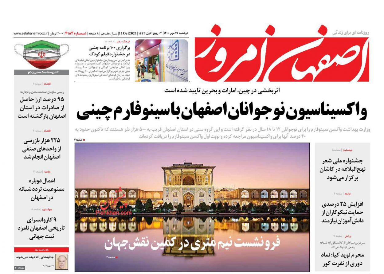 عناوین اخبار روزنامه اصفهان امروز در روز دوشنبه ۱۹ مهر