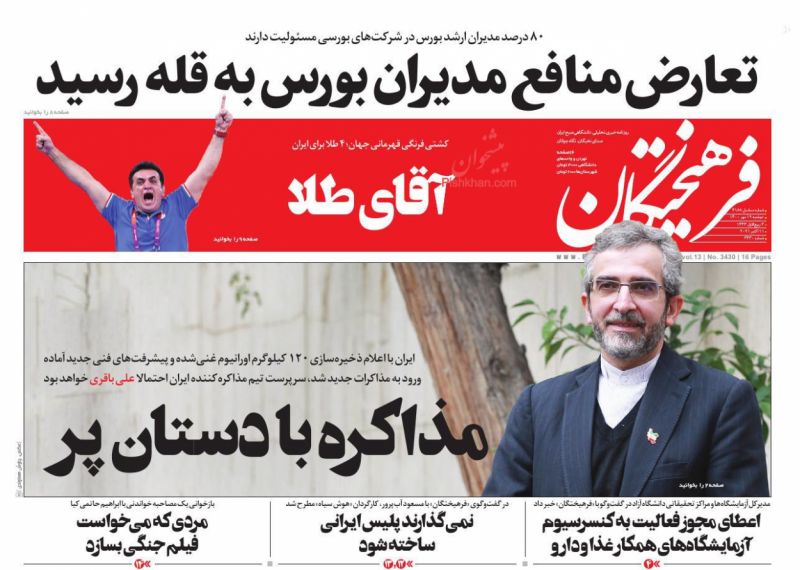 عناوین اخبار روزنامه فرهیختگان در روز دوشنبه ۱۹ مهر