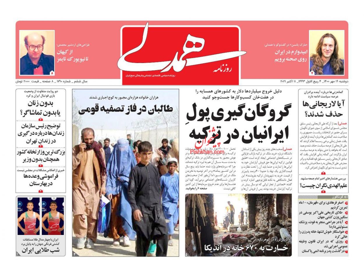 عناوین اخبار روزنامه همدلی در روز دوشنبه ۱۹ مهر