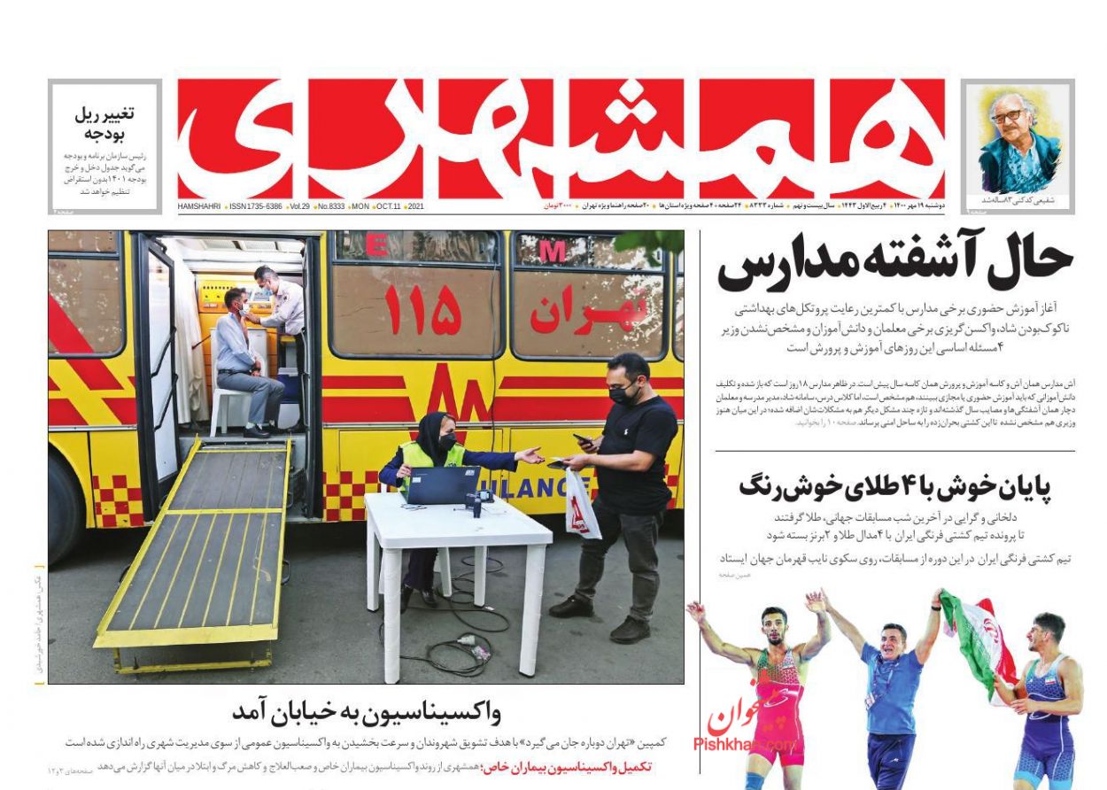 عناوین اخبار روزنامه همشهری در روز دوشنبه ۱۹ مهر