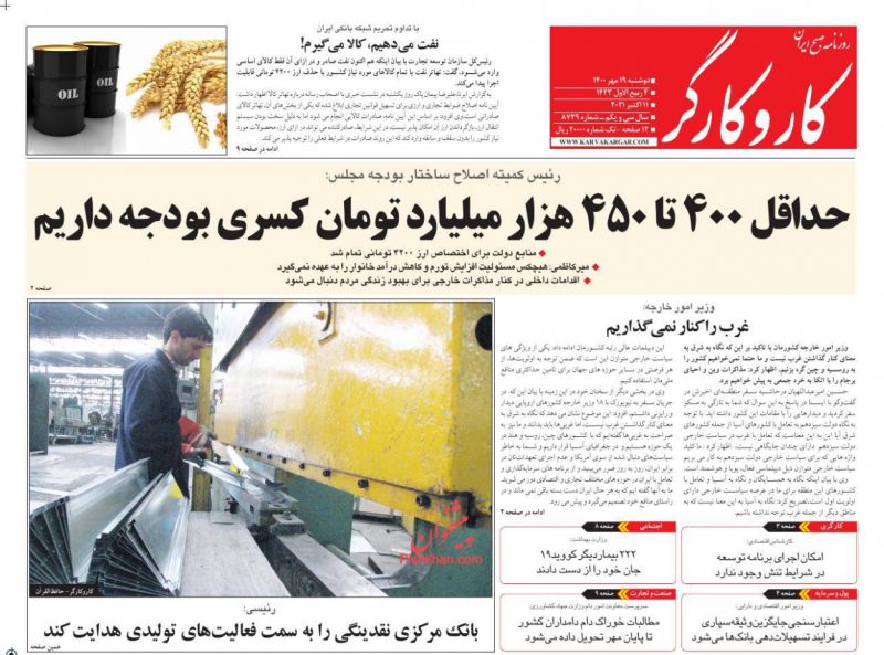 عناوین اخبار روزنامه کار و کارگر در روز دوشنبه ۱۹ مهر