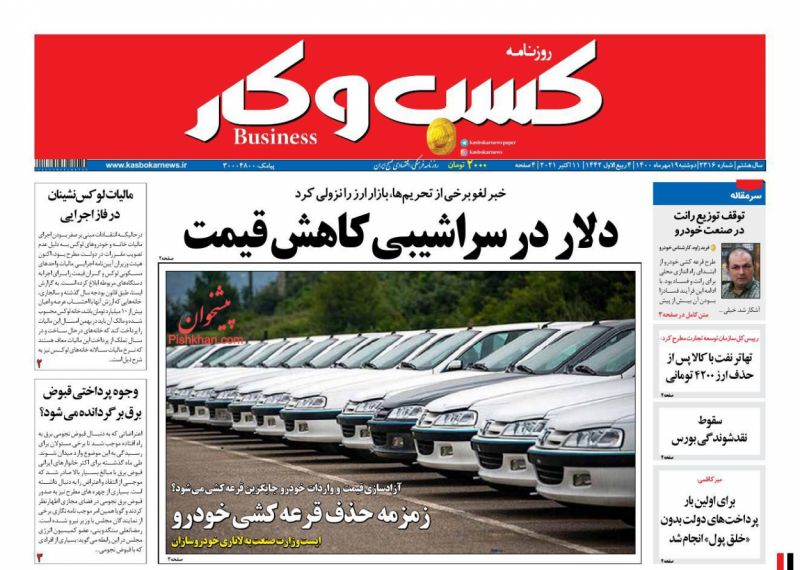 عناوین اخبار روزنامه كسب و كار در روز دوشنبه ۱۹ مهر
