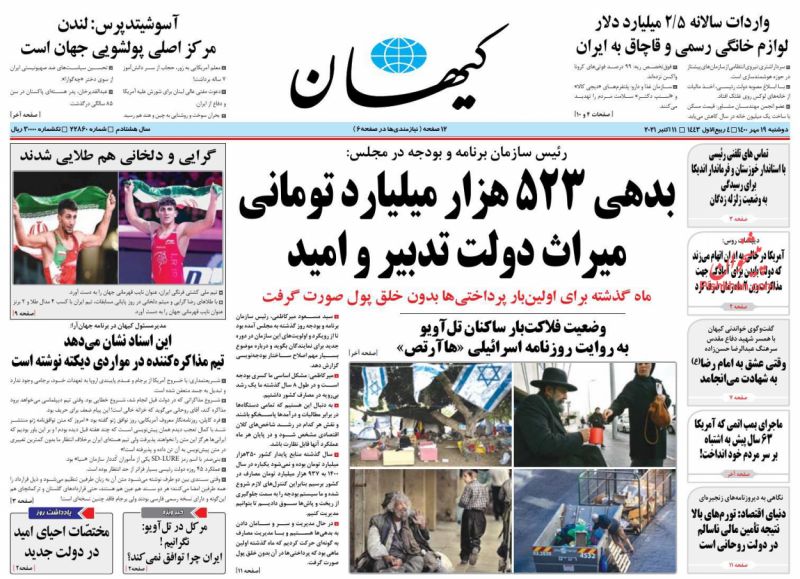 عناوین اخبار روزنامه کيهان در روز دوشنبه ۱۹ مهر