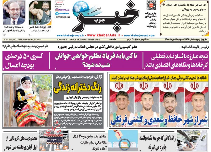عناوین اخبار روزنامه خبر جنوب در روز دوشنبه ۱۹ مهر