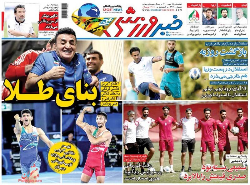 عناوین اخبار روزنامه خبر ورزشی در روز دوشنبه ۱۹ مهر
