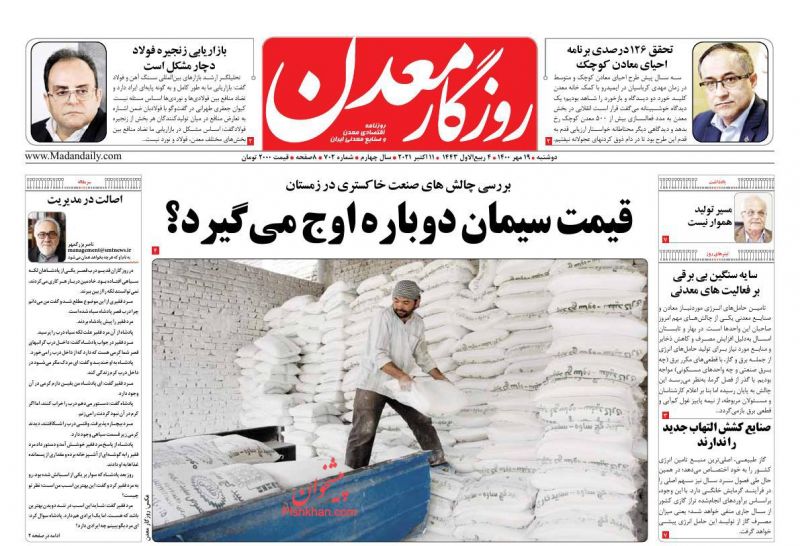 عناوین اخبار روزنامه روزگار معدن در روز دوشنبه ۱۹ مهر