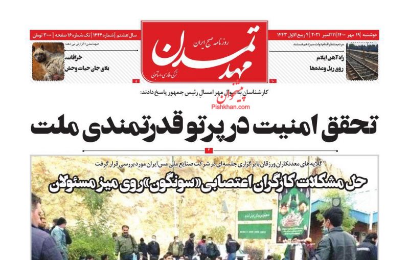 عناوین اخبار روزنامه مهد تمدن در روز دوشنبه ۱۹ مهر