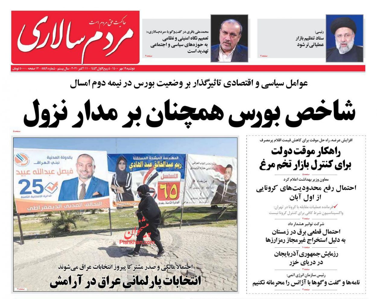 عناوین اخبار روزنامه مردم سالاری در روز دوشنبه ۱۹ مهر