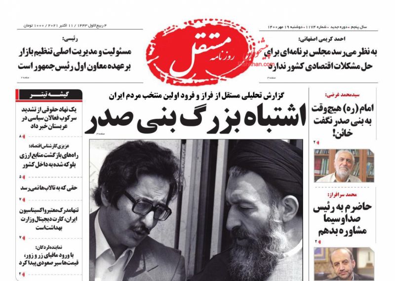 عناوین اخبار روزنامه مستقل در روز دوشنبه ۱۹ مهر