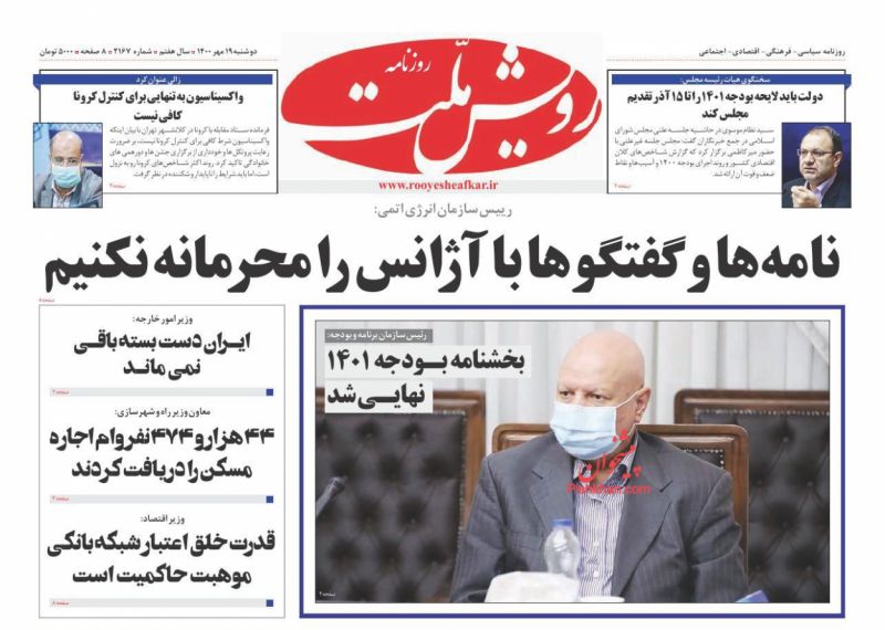 عناوین اخبار روزنامه رویش ملت در روز دوشنبه ۱۹ مهر