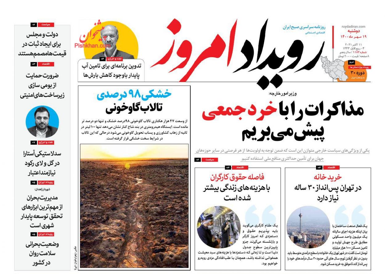 عناوین اخبار روزنامه رویداد امروز در روز دوشنبه ۱۹ مهر