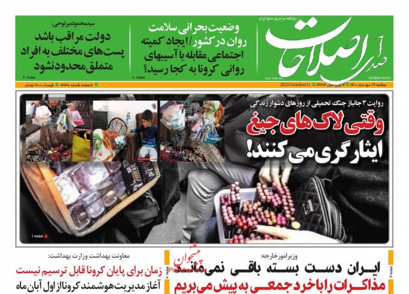 عناوین اخبار روزنامه صدای اصلاحات در روز دوشنبه ۱۹ مهر