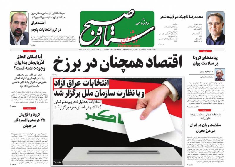عناوین اخبار روزنامه ستاره صبح در روز دوشنبه ۱۹ مهر