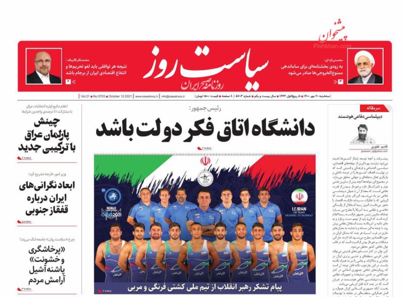 عناوین اخبار روزنامه سیاست روز در روز دوشنبه ۱۹ مهر