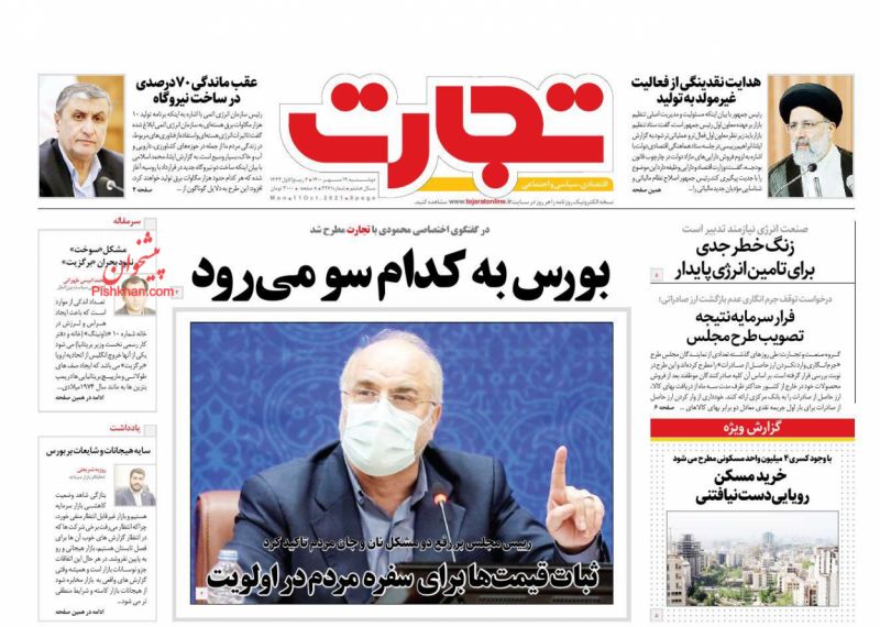 عناوین اخبار روزنامه تجارت در روز دوشنبه ۱۹ مهر