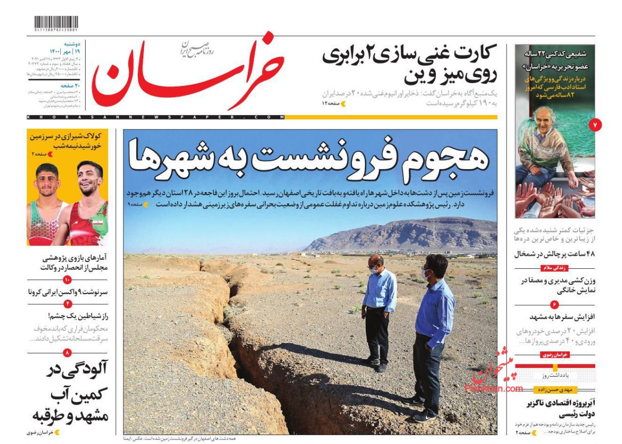 عناوین اخبار روزنامه خراسان در روز دوشنبه ۱۹ مهر