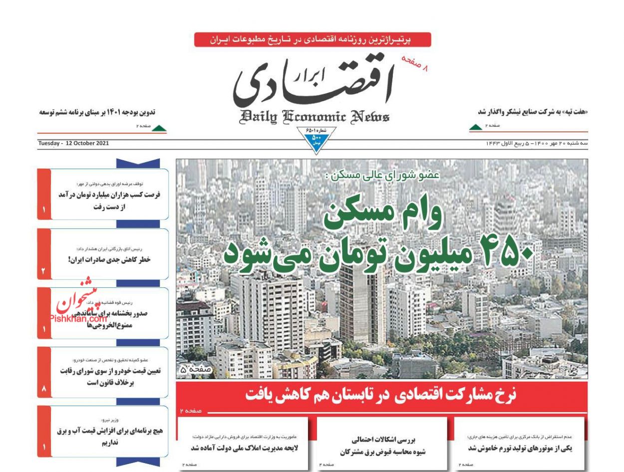 عناوین اخبار روزنامه ابرار اقتصادی در روز سه‌شنبه ۲۰ مهر