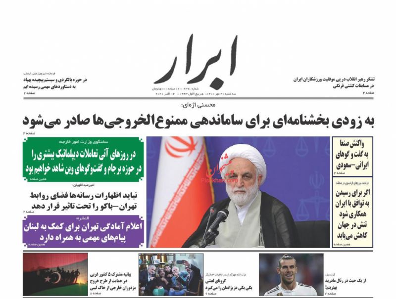 عناوین اخبار روزنامه ابرار در روز سه‌شنبه ۲۰ مهر