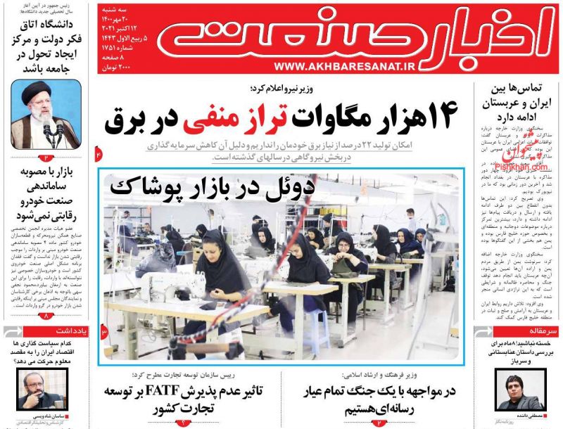 عناوین اخبار روزنامه اخبار صنعت در روز سه‌شنبه ۲۰ مهر