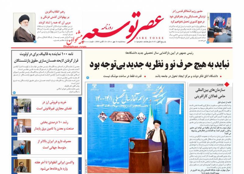 عناوین اخبار روزنامه عصر توسعه در روز سه‌شنبه ۲۰ مهر