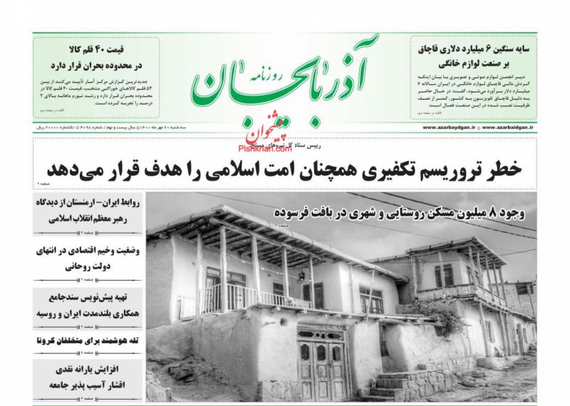 عناوین اخبار روزنامه آذربایجان در روز سه‌شنبه ۲۰ مهر