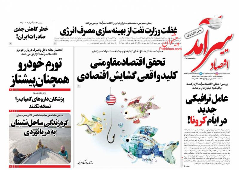 عناوین اخبار روزنامه اقتصاد سرآمد در روز سه‌شنبه ۲۰ مهر