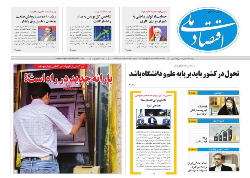 عناوین اخبار روزنامه اقتصاد ملی در روز سه‌شنبه ۲۰ مهر
