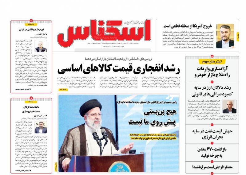 عناوین اخبار روزنامه اسکناس در روز سه‌شنبه ۲۰ مهر