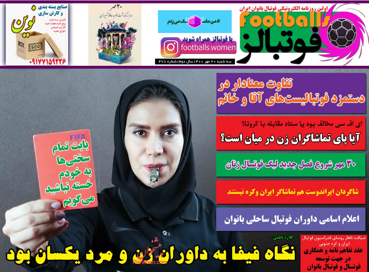 عناوین اخبار روزنامه فوتبالز در روز سه‌شنبه ۲۰ مهر