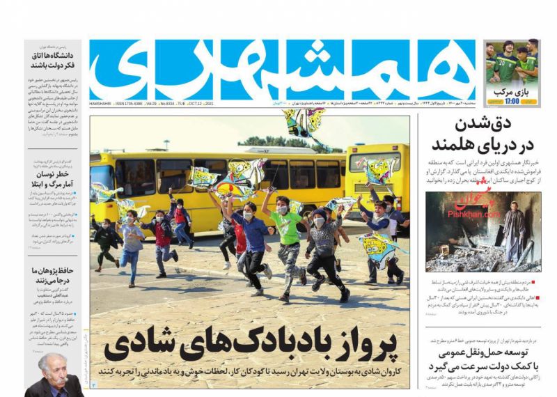 عناوین اخبار روزنامه همشهری در روز سه‌شنبه ۲۰ مهر