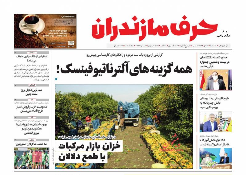 عناوین اخبار روزنامه حرف مازندران در روز سه‌شنبه ۲۰ مهر