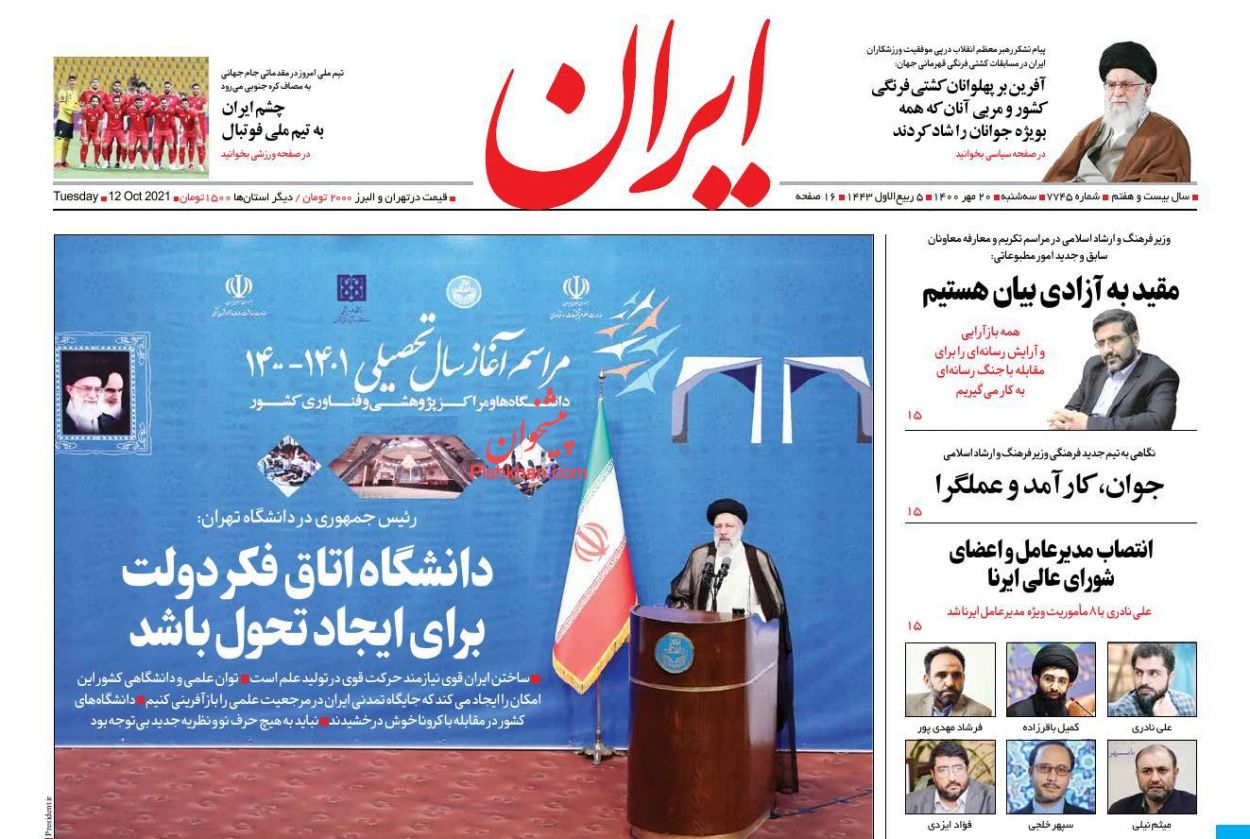 عناوین اخبار روزنامه ایران در روز سه‌شنبه ۲۰ مهر