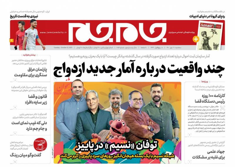 عناوین اخبار روزنامه جام جم در روز سه‌شنبه ۲۰ مهر