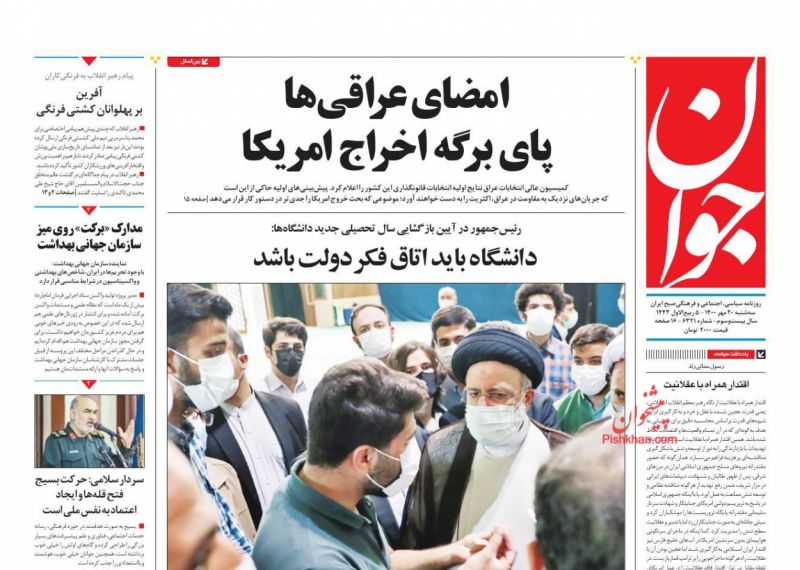 عناوین اخبار روزنامه جوان در روز سه‌شنبه ۲۰ مهر