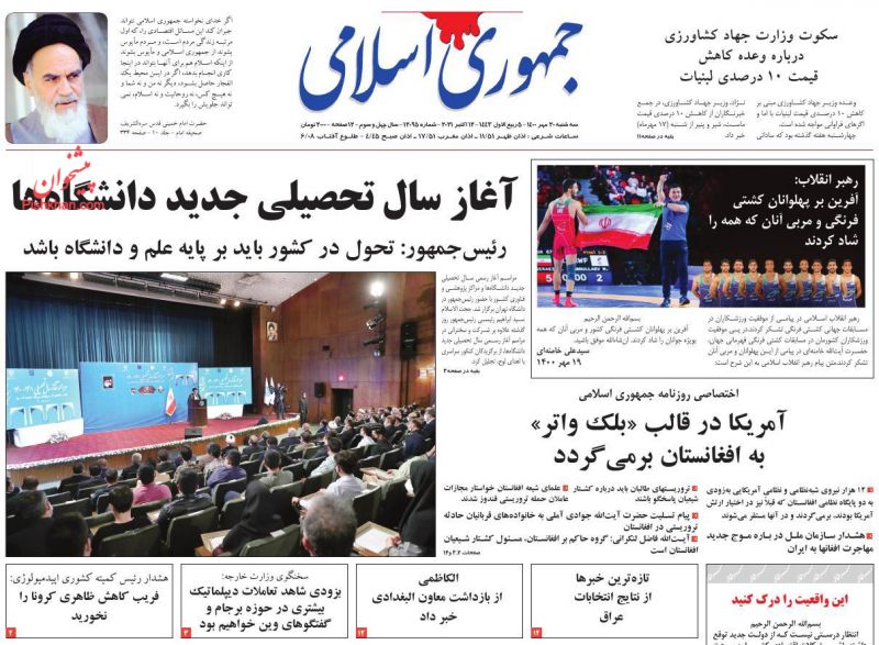 عناوین اخبار روزنامه جمهوری اسلامی در روز سه‌شنبه ۲۰ مهر