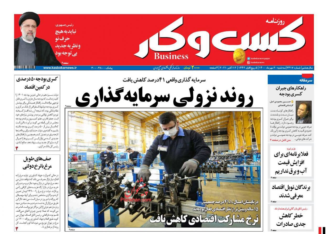 عناوین اخبار روزنامه كسب و كار در روز سه‌شنبه ۲۰ مهر