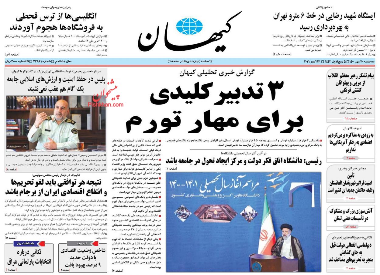 عناوین اخبار روزنامه کيهان در روز سه‌شنبه ۲۰ مهر