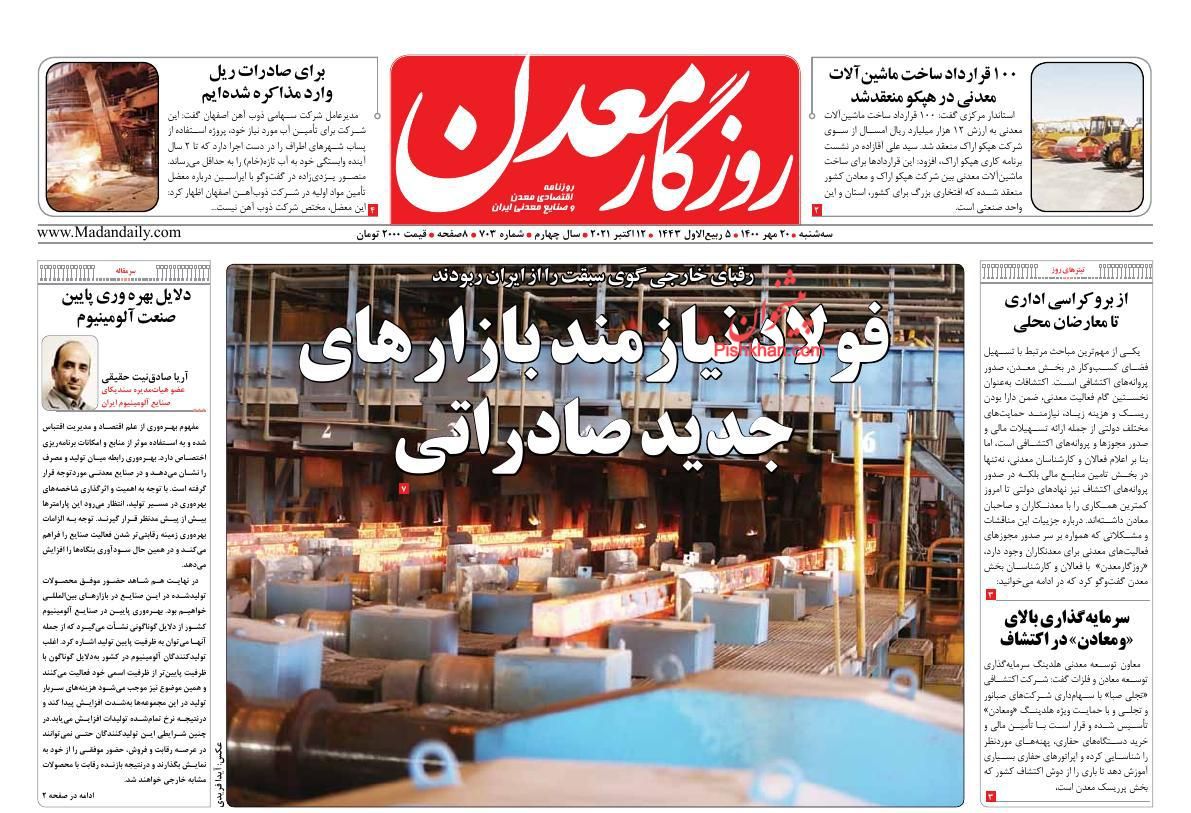 عناوین اخبار روزنامه روزگار معدن در روز سه‌شنبه ۲۰ مهر