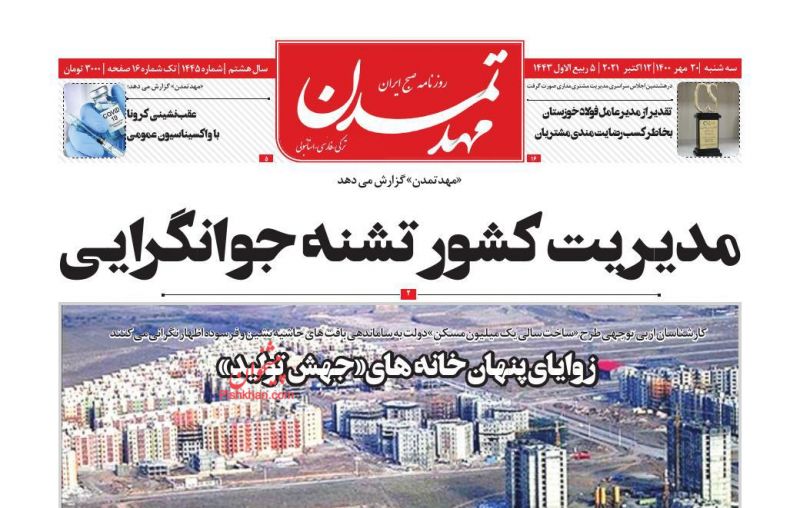 عناوین اخبار روزنامه مهد تمدن در روز سه‌شنبه ۲۰ مهر