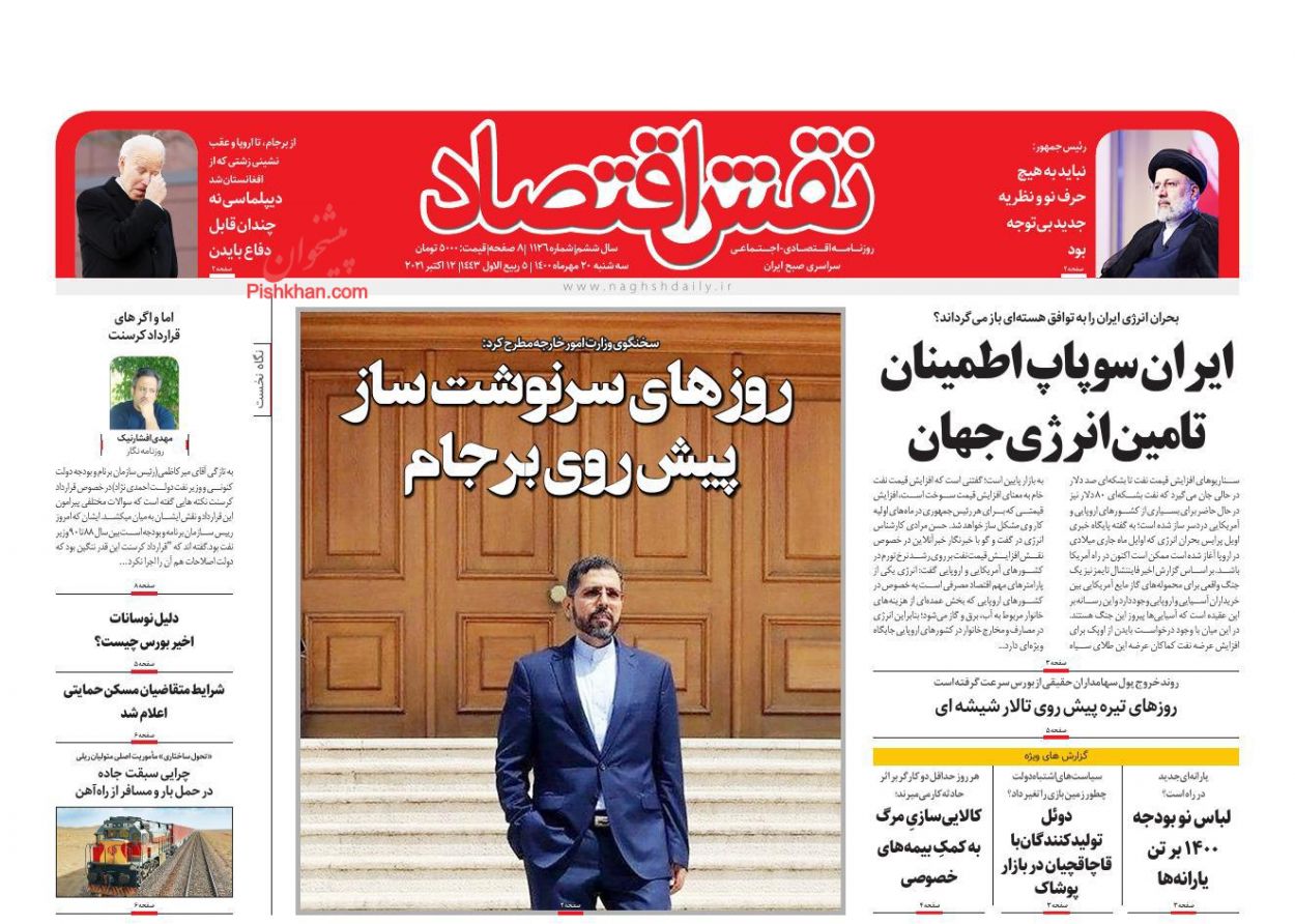 عناوین اخبار روزنامه نقش اقتصاد در روز سه‌شنبه ۲۰ مهر