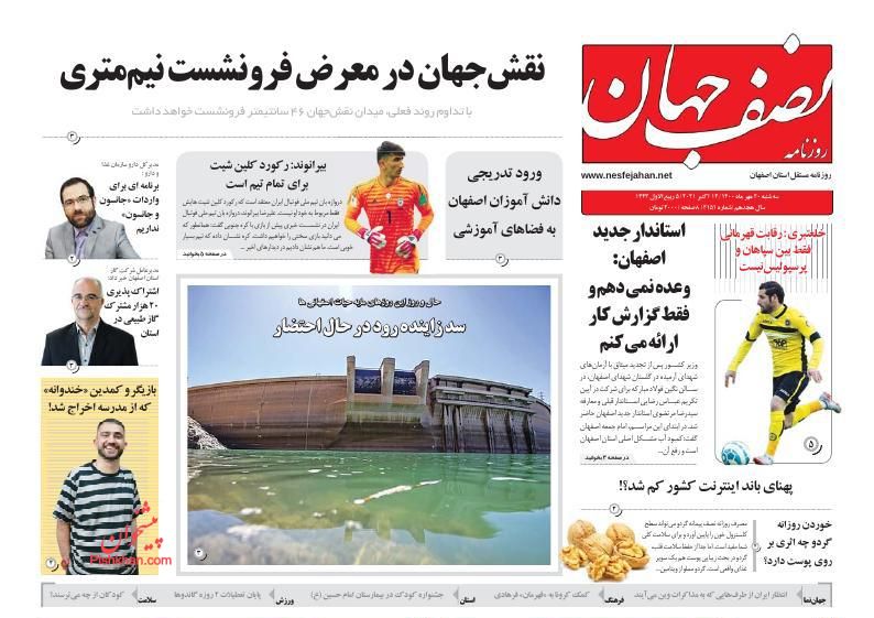عناوین اخبار روزنامه نصف جهان در روز سه‌شنبه ۲۰ مهر
