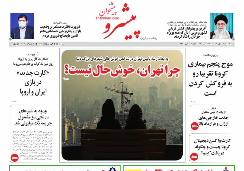 عناوین اخبار روزنامه پیشرو در روز سه‌شنبه ۲۰ مهر