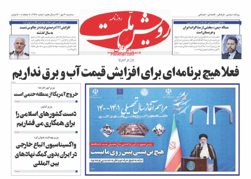 عناوین اخبار روزنامه رویش ملت در روز سه‌شنبه ۲۰ مهر