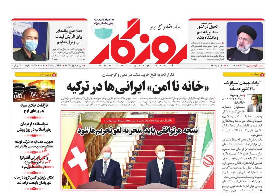 عناوین اخبار روزنامه روزگار در روز سه‌شنبه ۲۰ مهر