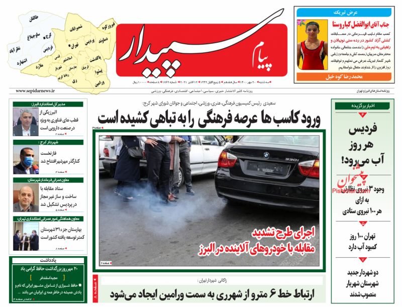 عناوین اخبار روزنامه پیام سپیدار در روز سه‌شنبه ۲۰ مهر