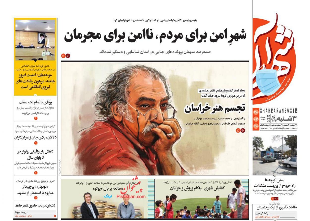 عناوین اخبار روزنامه شهرآرا در روز سه‌شنبه ۲۰ مهر