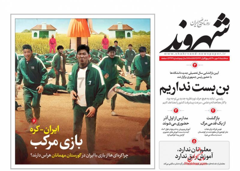 عناوین اخبار روزنامه شهروند در روز سه‌شنبه ۲۰ مهر