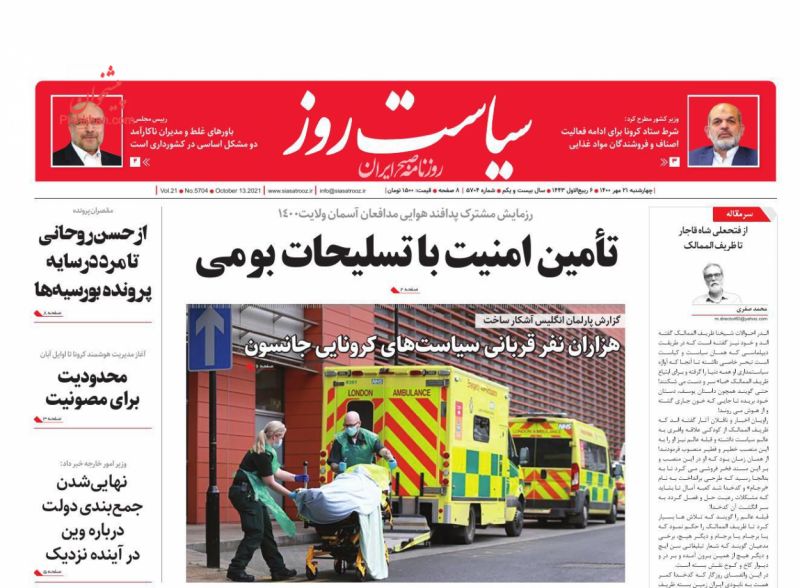 عناوین اخبار روزنامه سیاست روز در روز سه‌شنبه ۲۰ مهر